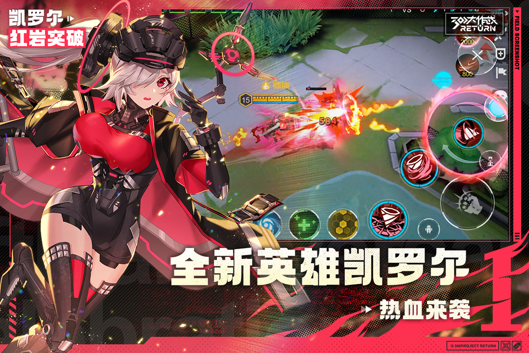 300大作战官方手机版
