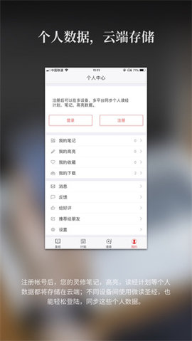 圣经朗读app v6.2.3安卓版1