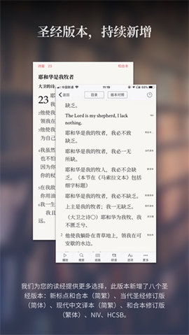 圣经朗读app v6.2.3安卓版3