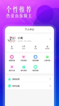 海棠小说app v1.0.7安卓版(图2)