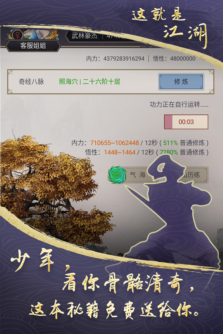 这就是江湖破解版无限玉璧无限元宝