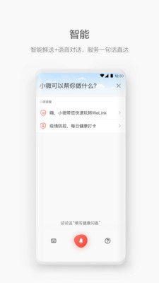 华为云Welink官方版