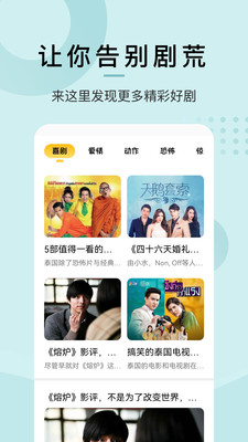 泰剧兔免费追泰剧APP