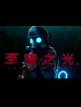 至暗之光八项修改器 最新版v2024