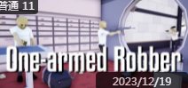 独臂强盗十一项修改器 最新版v2024