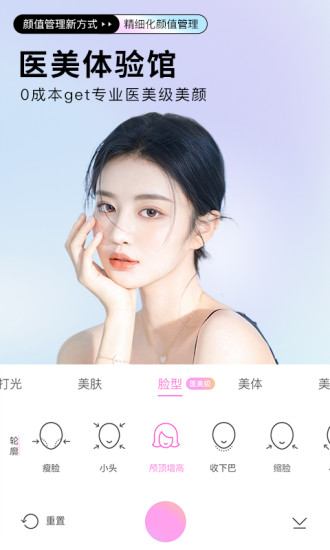 美颜相机app