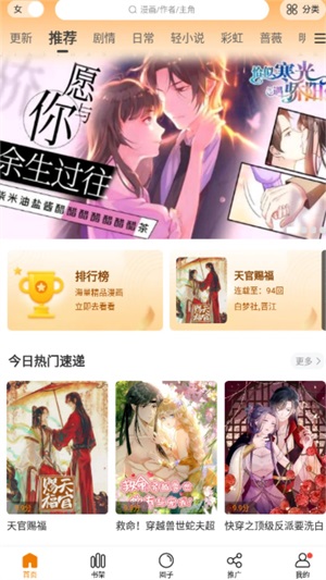 漫天星漫画app