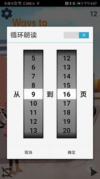 六年级英语点读APP