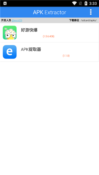 Apk Extractor(apk提取工具) V1.5.5安卓汉化版1