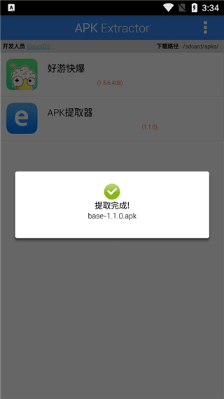 Apk Extractor(apk提取工具)