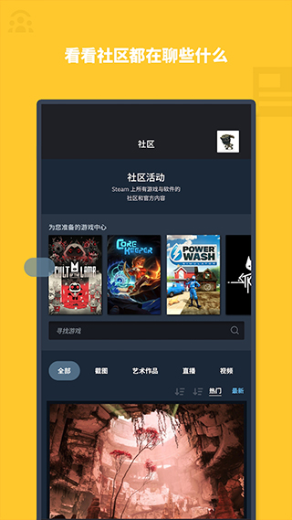 Steam平台手机版