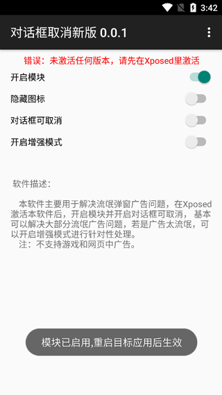 对话框取消模块