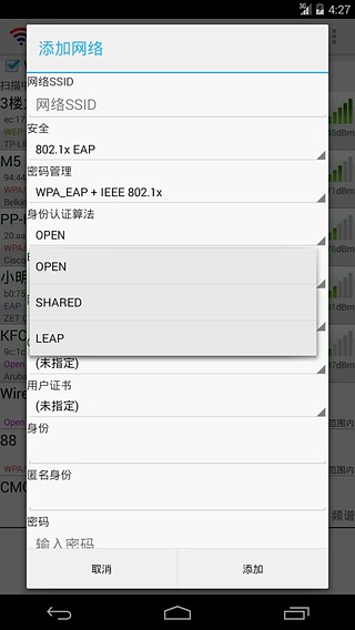 WiFi万能钥匙极速版APP