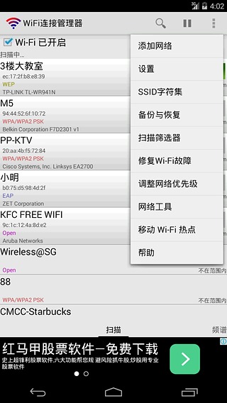 WiFi万能钥匙极速版APP