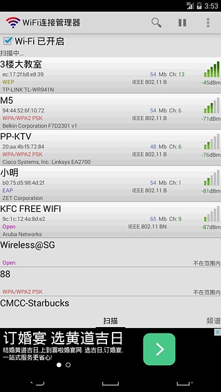WiFi万能钥匙极速版APP
