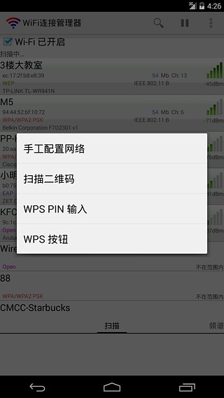 WiFi万能钥匙极速版APP