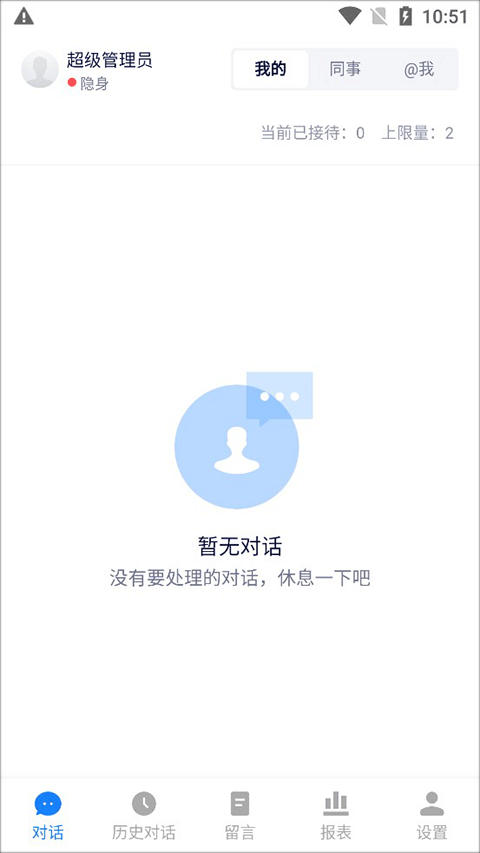 美洽客服APP