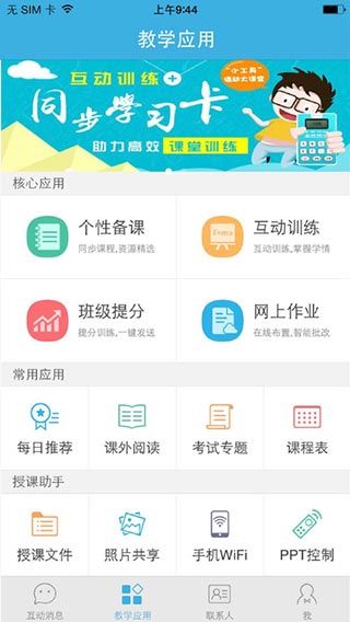 优教信使家辅版