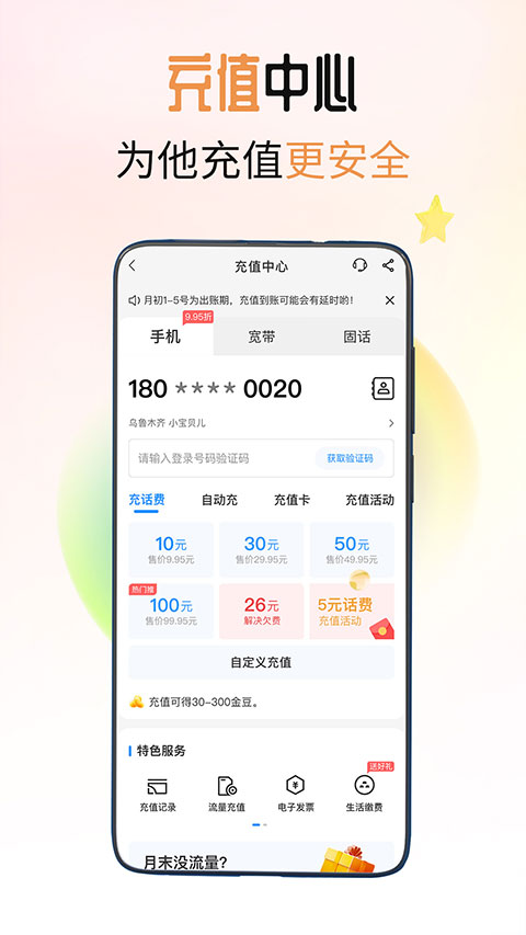 欢go APP
