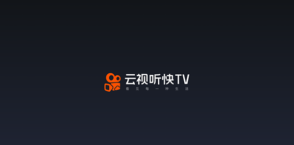 云视听快tv(快手tv版) V2.12.2.570安卓版(图2)