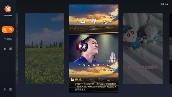 云视听快tv(快手tv版) V2.12.2.570安卓版(图3)