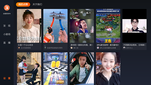 云视听快tv(快手tv版) V2.12.2.570安卓版(图7)