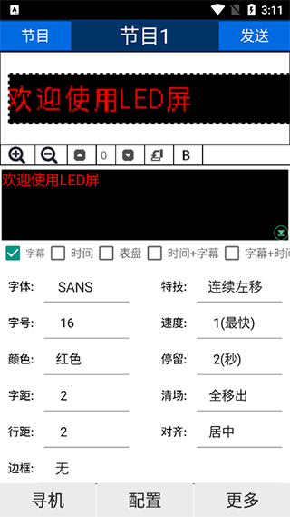 vilp威利普led显示屏控制软件