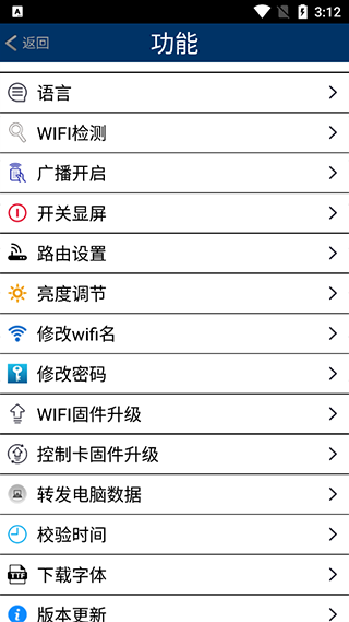 vilp威利普led显示屏控制软件