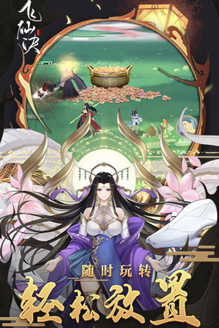 飞仙诀无限资源破解版
