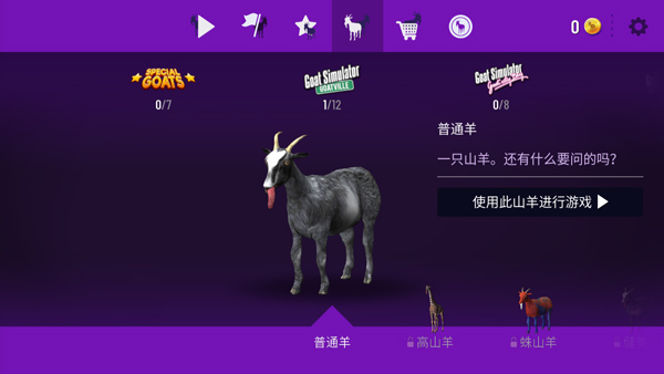 模拟山羊破解版无限金币手机版
