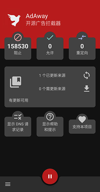 AdAway中国版(去广告插件) V6.0.3安卓版(图3)
