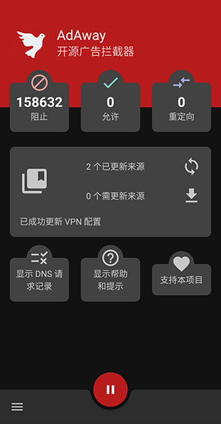 AdAway中国版(去广告插件) V6.0.3安卓版(图4)