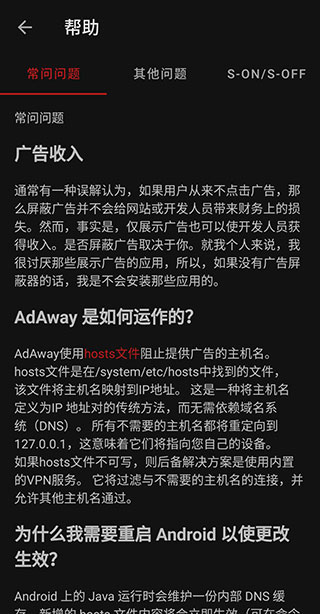 AdAway中国版(去广告插件) V6.0.3安卓版(图6)