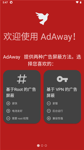 AdAway中国版(去广告插件) V6.0.3安卓版2