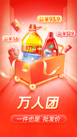 拼多多APP(抢火车票)