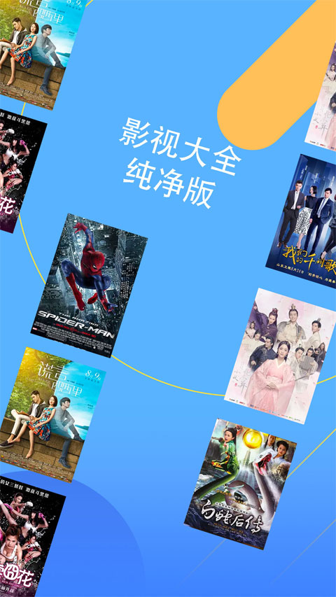 影视大全极速版正版
