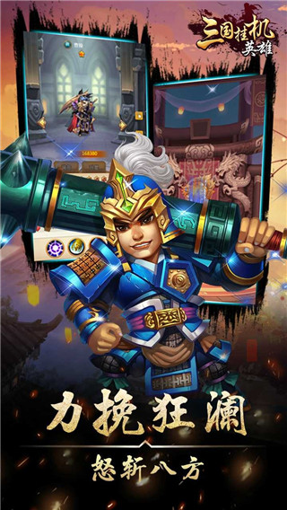 三国挂机英雄无限元宝破解版