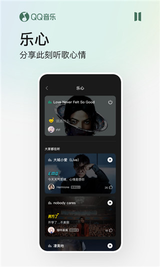 QQ音乐手机版