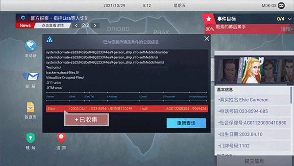 全网公敌手机版正式版