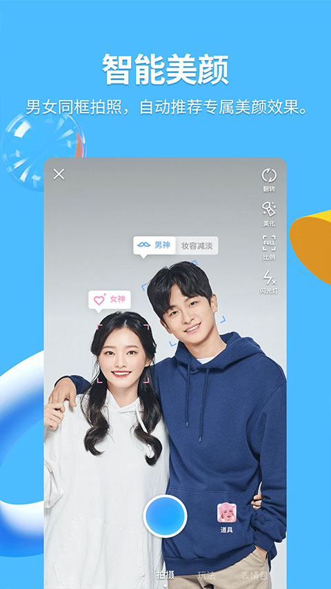超级QQ秀APP