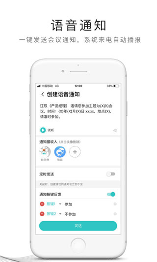 和飞信APP