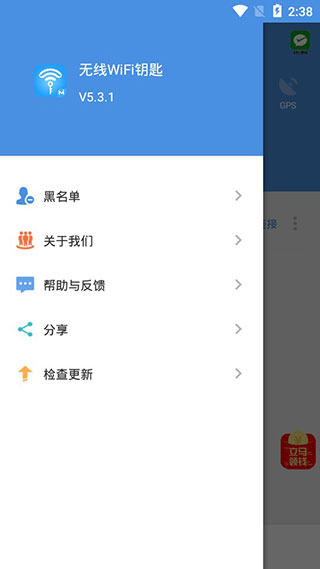WiFi万能钥匙APP官方版