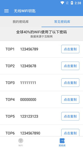 WiFi万能钥匙APP官方版