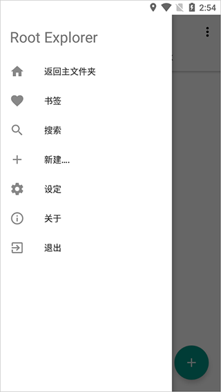RE管理器中文版(Root explorer)
