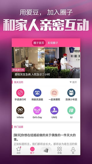 爱豆APP追星