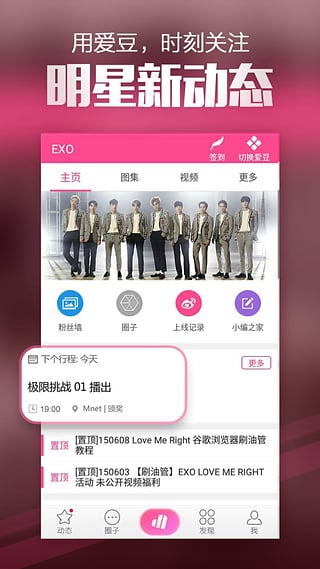 爱豆APP追星