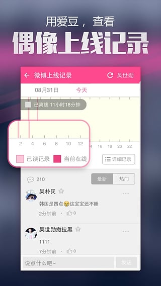 爱豆APP追星