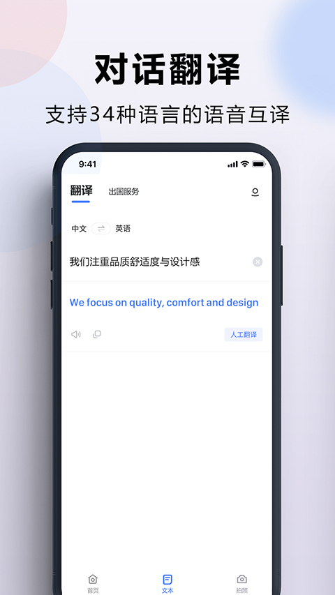 出国翻译官APP