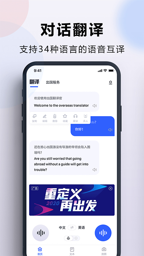 出国翻译官APP