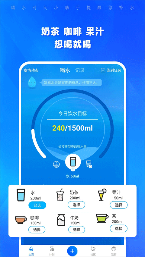 喝水时间APP(提醒喝水软件)